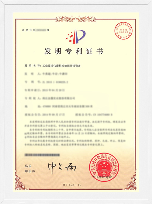 工業用廃油連続蒸留装置